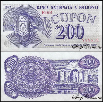 Молдова 200 купонов 1992 (UNC Pick 2)