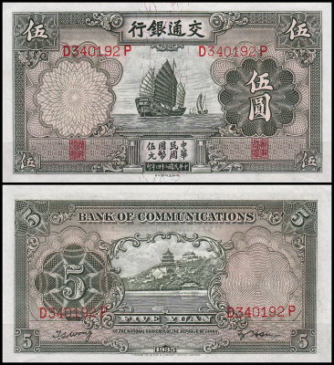 Китай 5 юаней 1935 (UNC Pick 154)