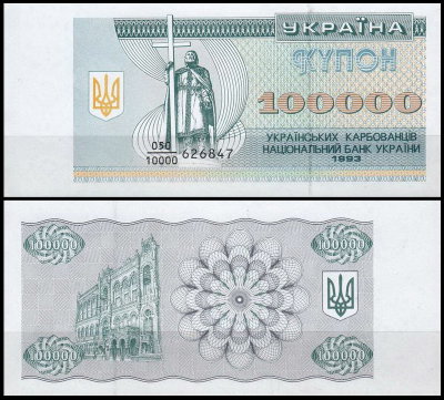 Украина 100 000 карбованцев 1993 (UNC Pick 97a)