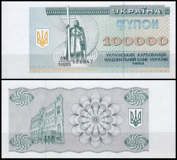 Украина 100 000 карбованцев 1993 (UNC Pick 97a)