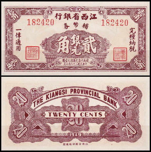 Китай 20 центов 1949 (UNC Pick S1089D) Kiangsi Provincial Bank