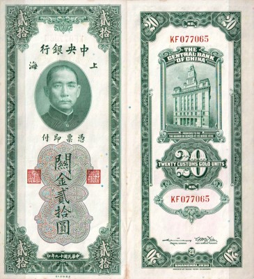 Китай 20 золотых таможенных единиц 1930 (AUNC Pick 328)