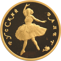 100 рублей 1993 г, Русский балет, Балерина, Золото ПРУФ