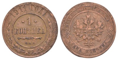 Россия, 1 копейка 1911 год