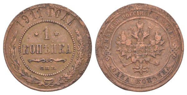 Россия, 1 копейка 1911 год
