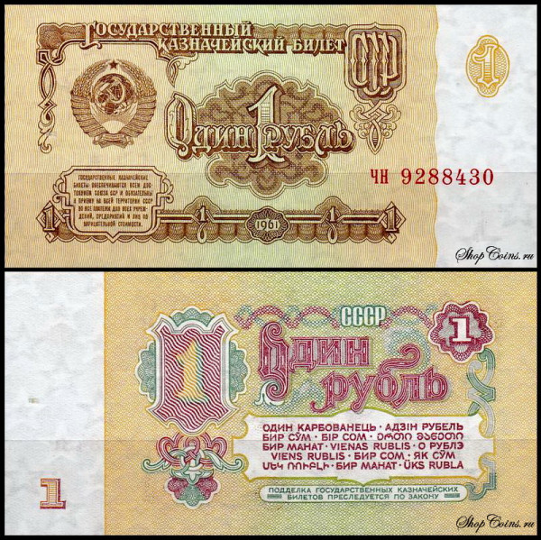 СССР 1 рубль 1961 P.222