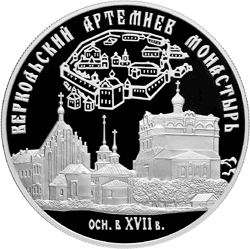 25 рублей 2007 Веркольский Артемиев монастырь