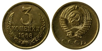 СССР, 3 копейки 1968 год,