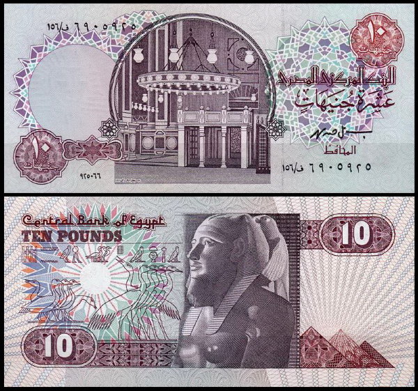 Египет 10 фунтов 1996 (UNC Pick 51)