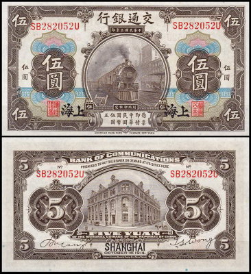 Китай 5 юаней 1914 (UNC Pick 117n)