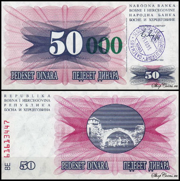 Босния и Герцеговина 50000 динар 1993 (UNC Pick 55a) «000» короткие зелёные