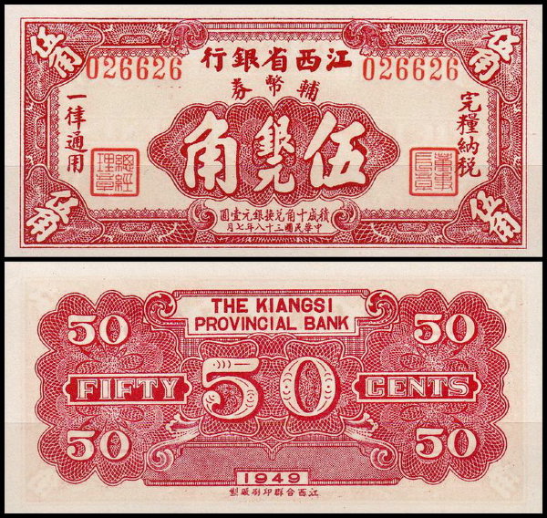 Китай 50 центов 1949 (UNC Pick S1089E) Kiangsi Provincial Bank