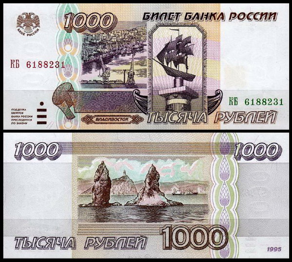 Россия 1000 рублей 1995 P.261