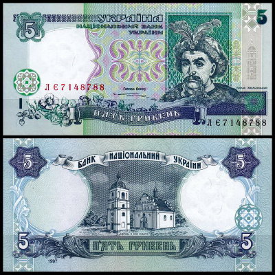 Украина 5 гривен 1997 (UNC Pick 110b)
