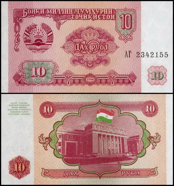 Таджикистан 10 рубл 1994 (UNC Pick 3)