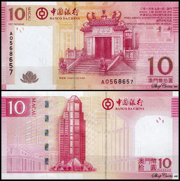 Макао 10 патак 2013 (UNC Pick 108b) 