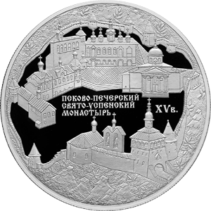 25 рублей 2007 Псково-Печерский Свято-Успенский монастырь