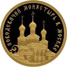 50 рублей 2016 (ПРУФ) Историко-архитектурный ансамбль Новодевичьего монастыря в Москве