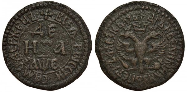 Россия, Деньга 1705 год, набережный мон, двор