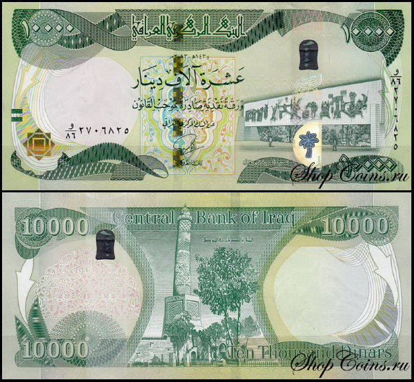 Ирак 10000 динар 2013 (UNC Pick 101)