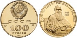100 рублей 1991 г - Лев Толстой, золото, пруф