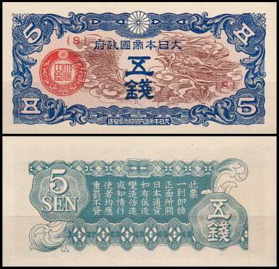 Китай 5 сен 1940 (UNC Pick М9) Японская оккупация Китая