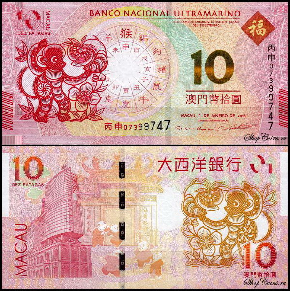 Макао 10 патак 2016 (UNC Pick 88A) 