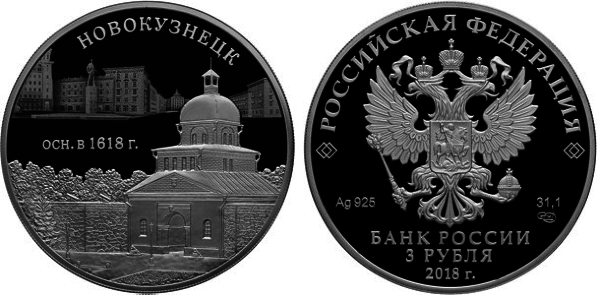 3 рубля 2018 год Новокузнецка