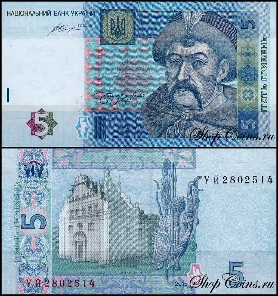 Украина 5 гривен 2015 (UNC Pick 118e)