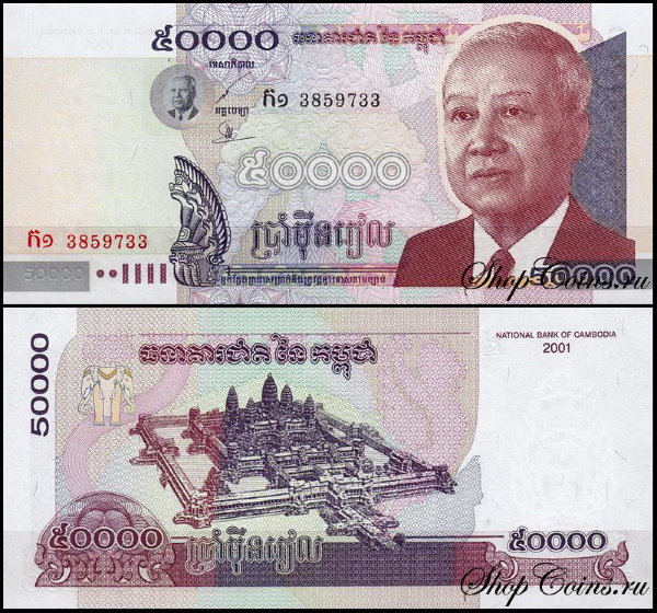 Камбоджа 50000 риелей 2001 (UNC Pick 57)