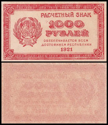 РСФСР 1000 рублей 1921 P.112