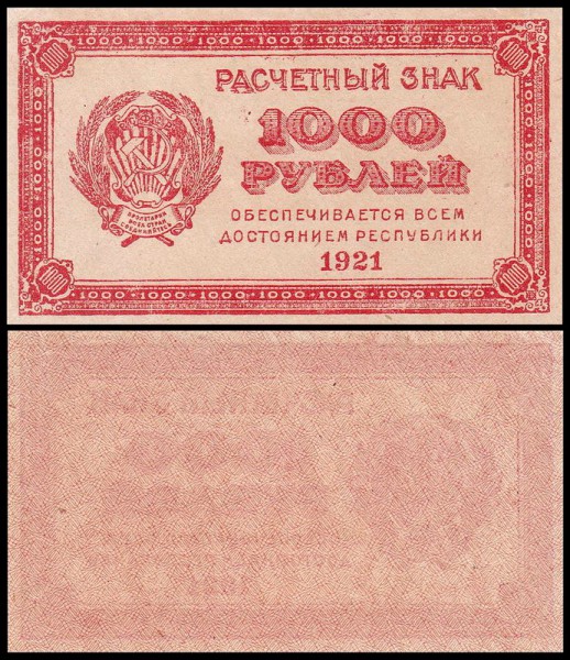 РСФСР 1000 рублей 1921 P.112