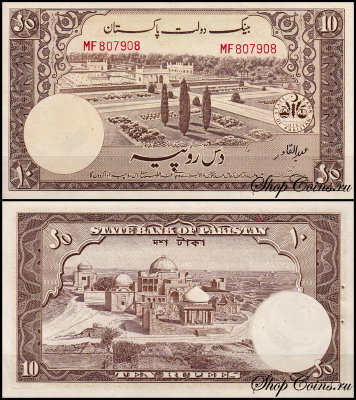 Пакистан 10 рупий 1951 (UNC Pick 13)