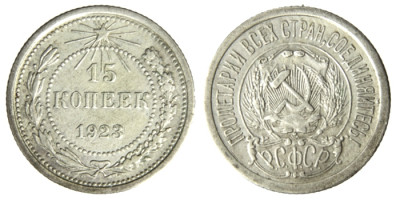 СССР, 15 копеек 1923 год,