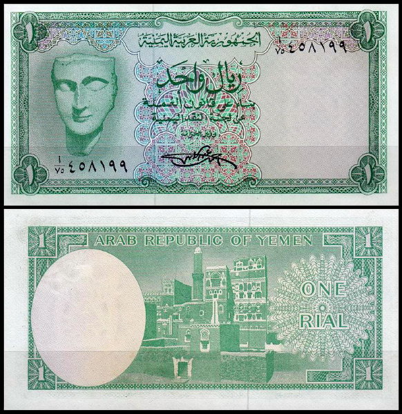 Йеменская Арабская Республика 1 риял 1969 (UNC Pick 6) Подпись 4