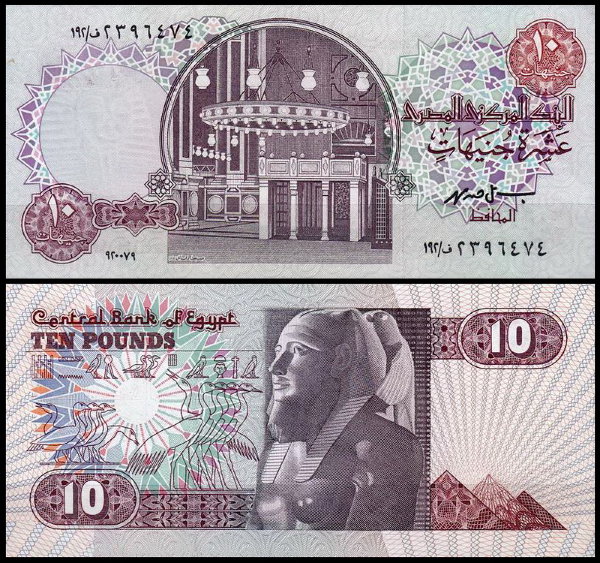 Египет 10 фунтов 1999 (UNC Pick 51)