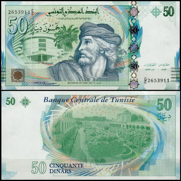 Тунис 50 динар 2011 (UNC Pick 94)