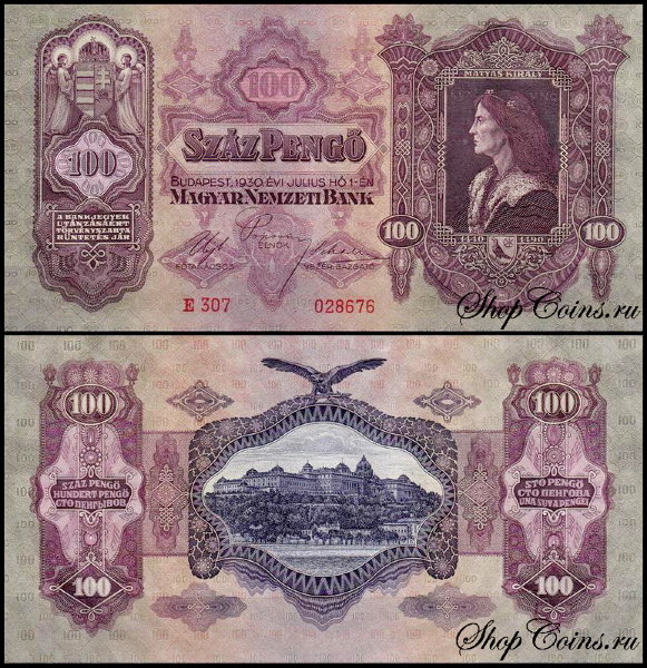 Венгрия 100 пенго 1930 (UNC Pick 98)
