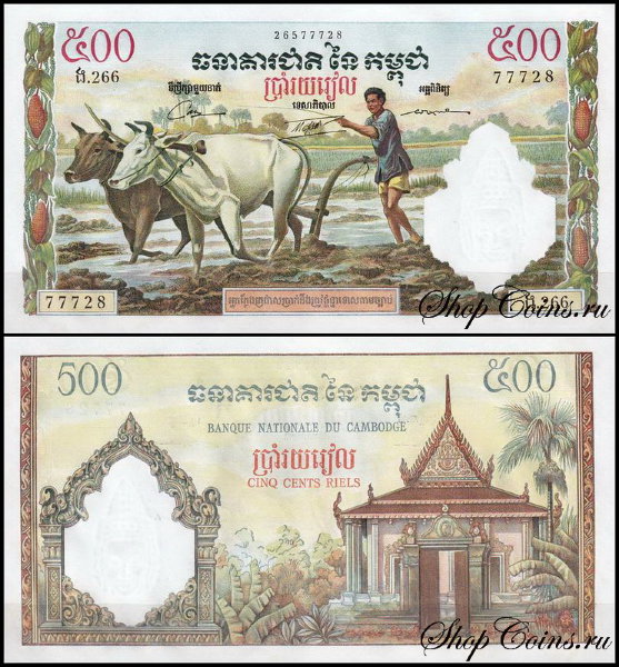 Камбоджа 500 риелей 1958-1970 (UNC Pick 14)