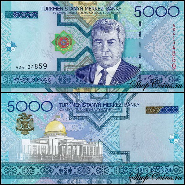 Туркмения 5000 манат 2005 (UNC Pick 21)