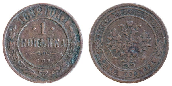 Россия, 1 копейка 1882 год, №115