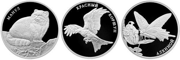 2 рубля 2016 Красная книга набор из 3 монет