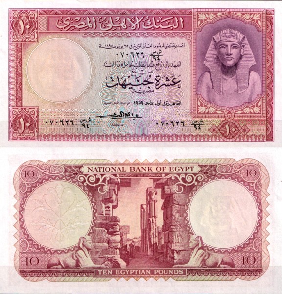 Египет 10 фунтов 1959 (AUNC Pick 32)