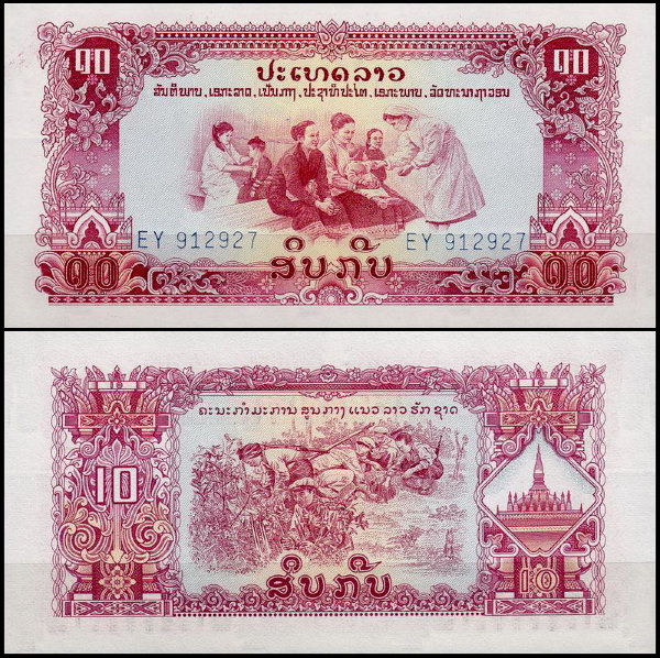 Лаос 10 кип 1975 (UNC Pick 20)