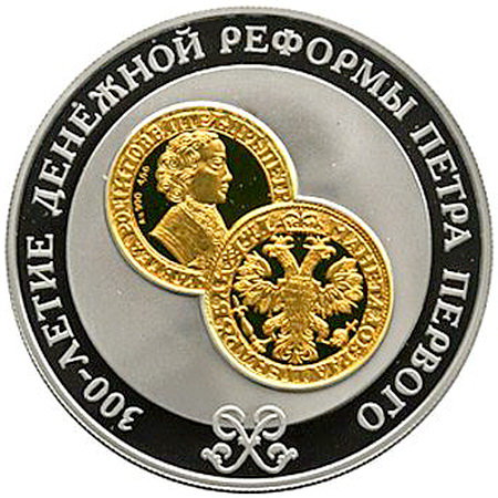 25 рублей 2004  300-летие денежной реформы Петра I