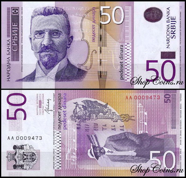 Сербия 50 динар 2014 (UNC Pick 56b)