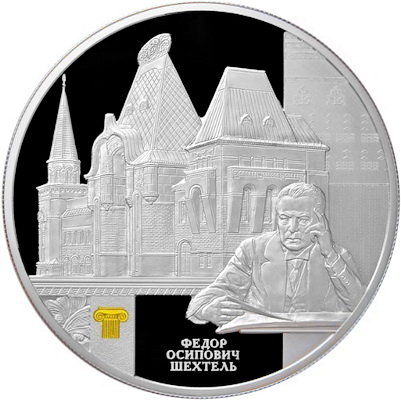 25 рублей 2015 Ярославский вокзал - Шехтель