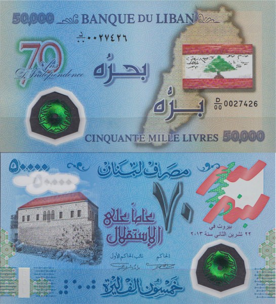 Ливан 50000 ливров 2013 (UNC Pick 96)