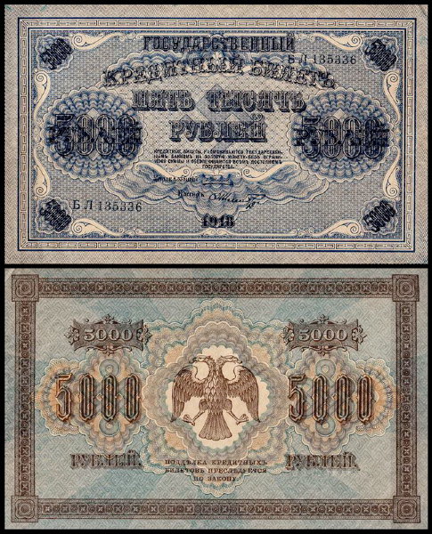 Россия 5000 рублей 1918 P.96a Шмидт БЛ135336