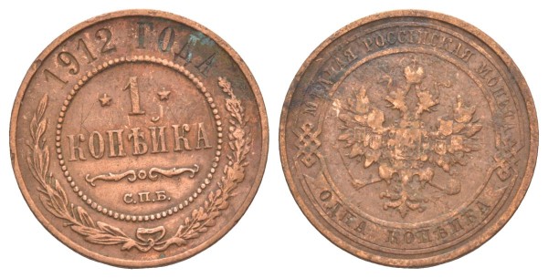Россия, 1 копейка 1912 год